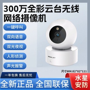 水星摄像头MIPC351 4监控wifi家用手机无线夜视360度全景远程高清