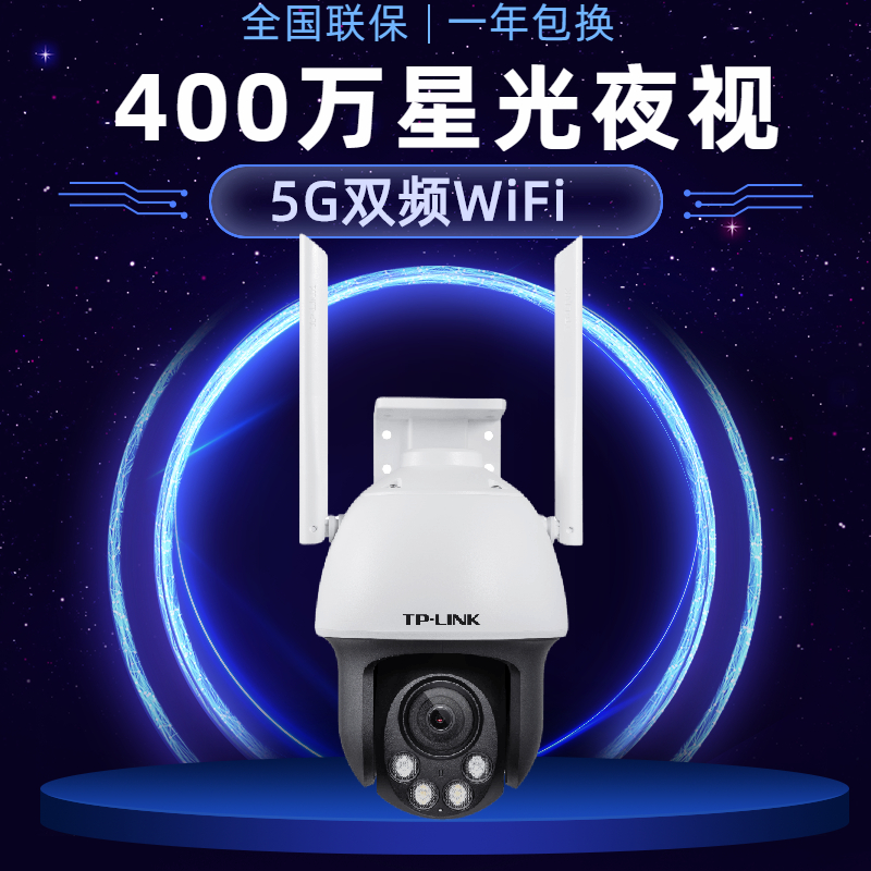 TP-LINK400万全彩星光级无线摄像头星光室外无线球机TL-IPC643-A4 电子/电工 家用网络摄像头 原图主图