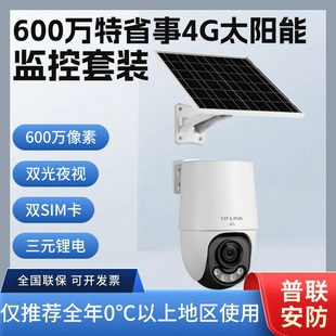 IPC662XL F4GE S08C33 600万特省事4G太阳能监控套装 LIINK