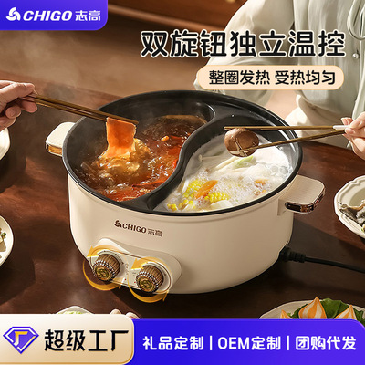 志高鸳鸯电火锅家用电炒锅多功能一体不粘电煮锅专用大容量电热锅