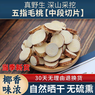 粤北野生五指毛桃根特级中药材中段切片土茯苓煲汤泡酒正宗五爪龙