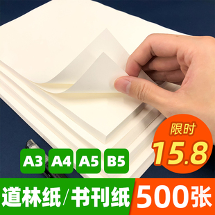 道林紙a4a5b5米白米黃色60g70g80g100g120g護眼合同打印紙500張a3