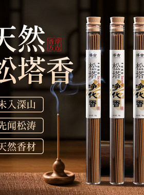 松塔香沉香安神檀香家用碌柚叶好运降真香净化磁场纯香薰天然线香