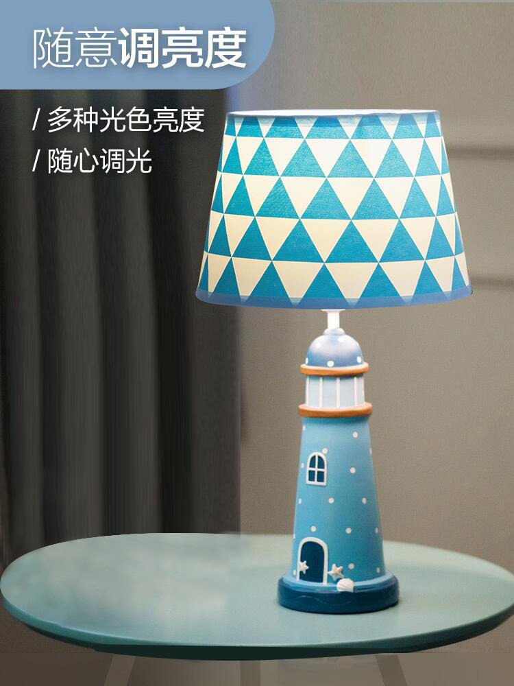 地中海调光台灯卧室床头灯儿童房遥控可调节蓝色风格男孩男u童护