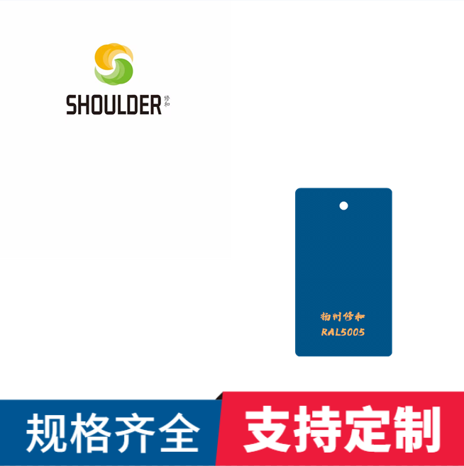 环氧树脂塑粉静电热固性户内外喷塑粉粉末涂料ral5005信号蓝