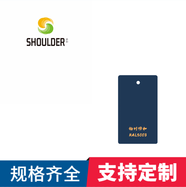 环氧树脂塑粉静电热固性户内外喷塑粉粉末涂料ral5003宝石蓝