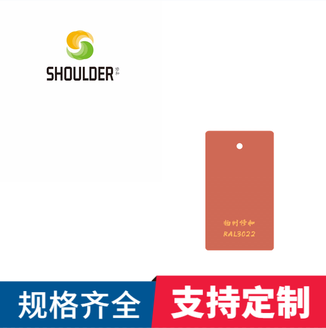 环氧树脂塑粉静电热固性户内外喷塑粉粉末涂料RAL3022鲑鱼粉红色