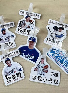 大谷翔平行李牌吊牌防丢牌行李箱