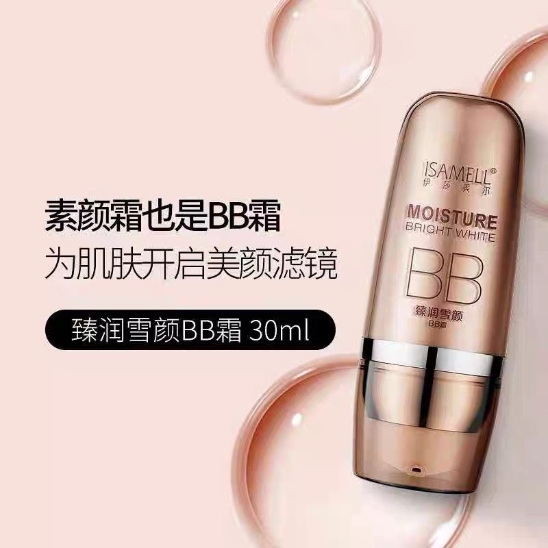 专柜正品 伊莎美尔臻润雪颜BB霜  提亮  美白  滋润  补水  抗皱