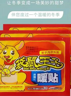 袋鼠王子发热贴大号暖贴女士暖宫贴12小时防寒保暖贴冬季保暖神器