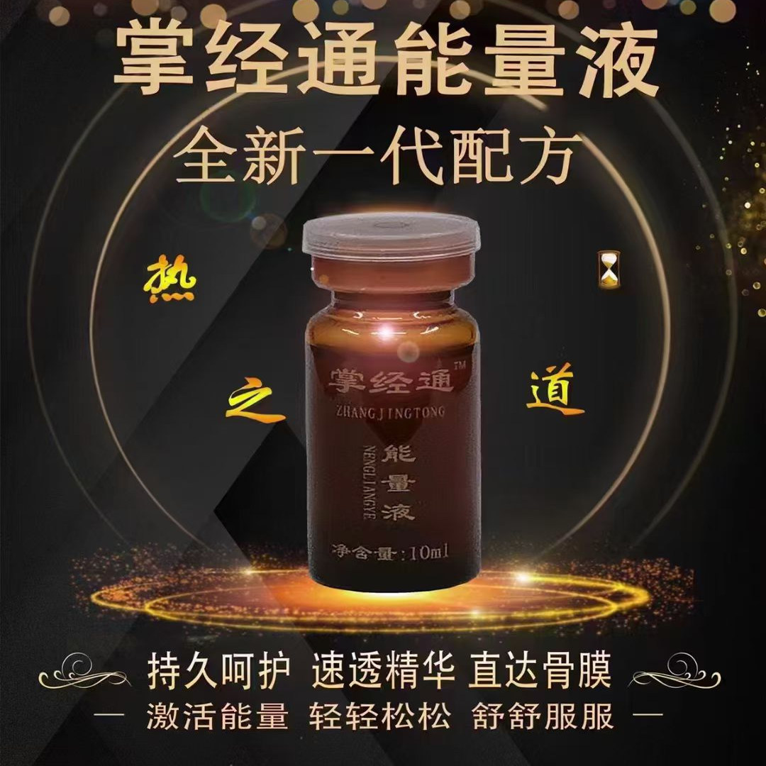 掌经通能量液美容院全身推背肩颈腰开背按摩全身通经活络保健药油