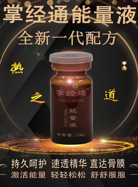 掌经通能量液美容院全身推背肩颈腰开背按摩全身通经活络保健药油