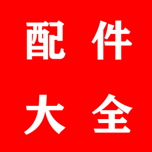 配件大全花洒水泵水循环管过滤杯热水器熏蒸三件套等等