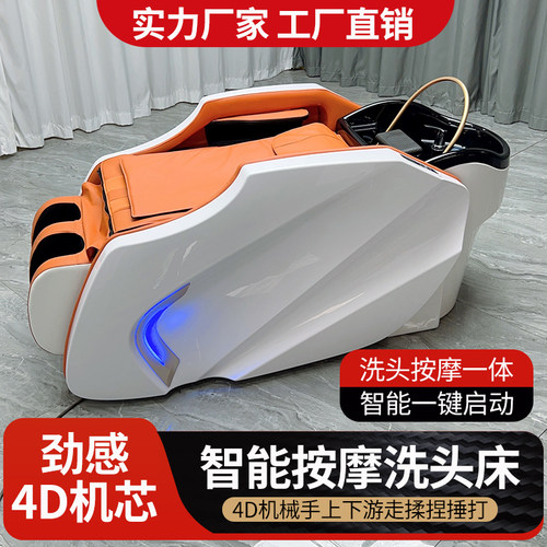 4D智能电动加热按摩头疗洗头床