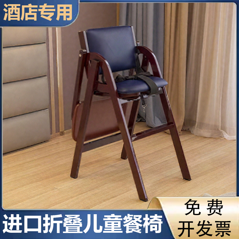 折叠酒店实木儿童餐椅家用宝宝婴儿吃饭餐桌椅餐厅饭店宝宝座椅子