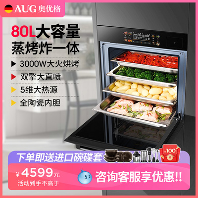 AUG蒸烤箱家用一体机80L大彩屏