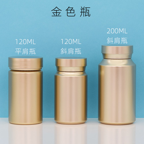 金色新款药瓶保健品瓶2个包邮