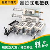 捷翔长行程推拉式 电磁铁交直流12V24V220V推杆伸缩强力开关自复位