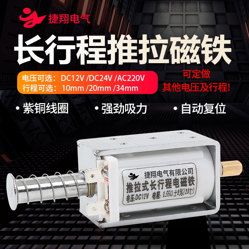电磁铁 推拉式 长行程35mm 撞击型 贯通直流DC24V自动复位 插针式