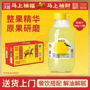 【礼盒装】柚香谷宋柚汁300g*10瓶复合果汁山胡柚子果汁饮料整箱