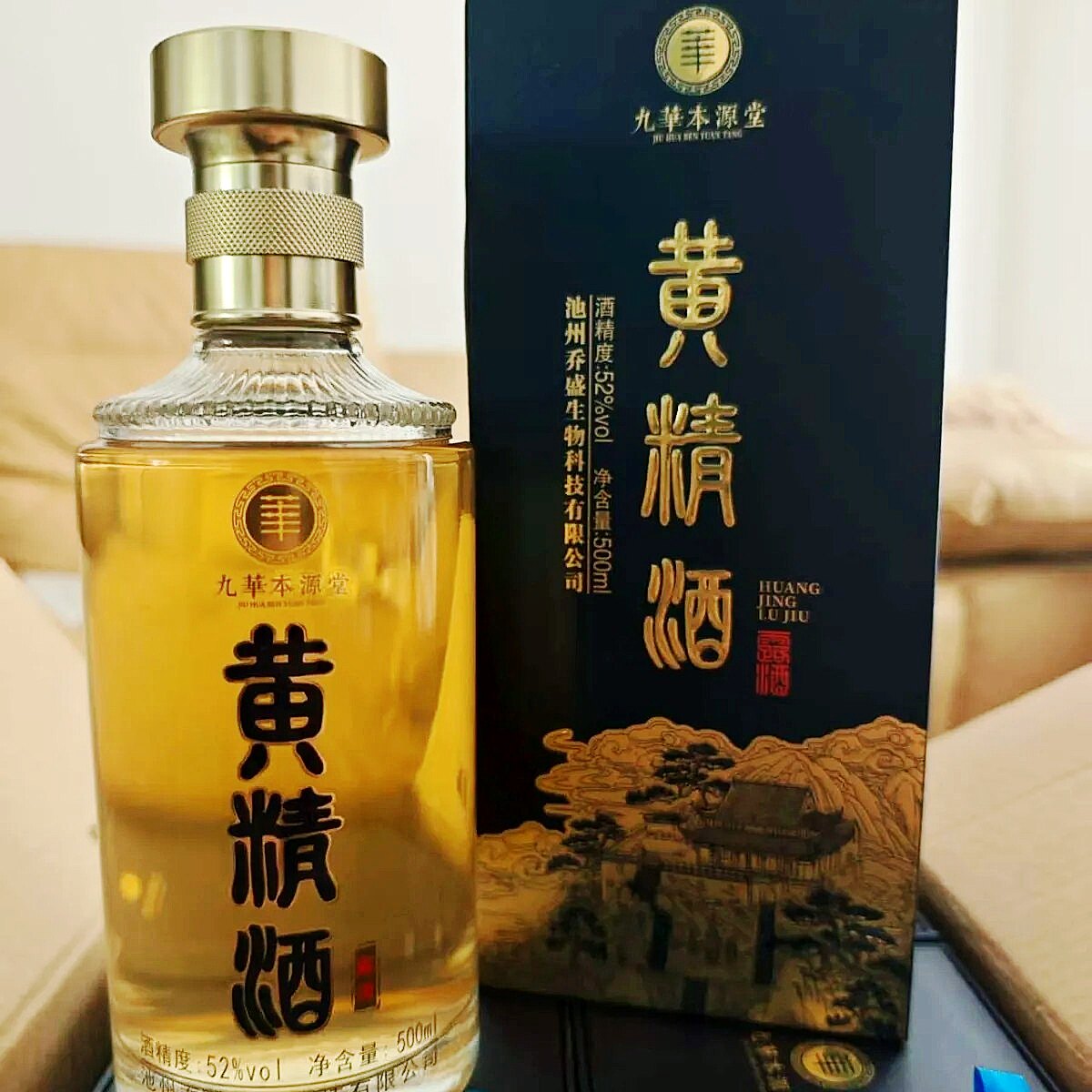 九华本源堂黄精酒500ml*52度/瓶 礼品酒送人礼盒礼品酒黄山特产