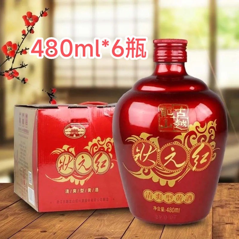 古越龙山状元红黄酒480ml*6坛 绍兴特产清爽型黄酒整箱送礼10度