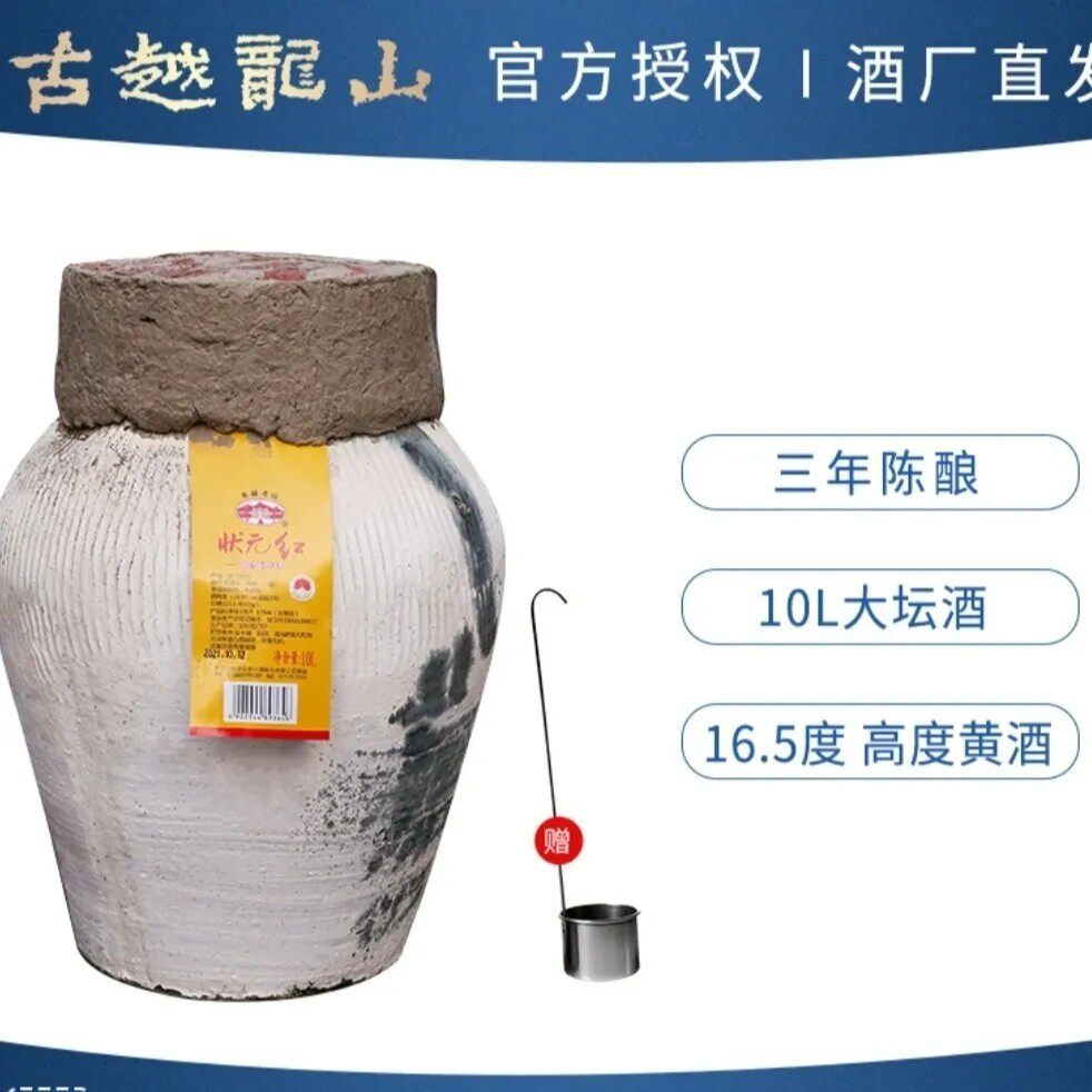 古越龙山3年陈状元红20斤装绍兴黄酒坛装花雕10L大坛装糯米16.5度