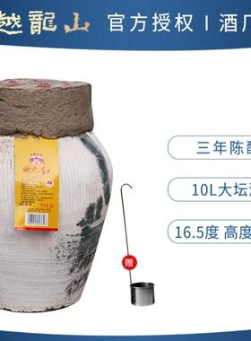 古越龙山3年陈状元红20斤装绍兴黄酒坛装花雕10L大坛装糯米16.5度