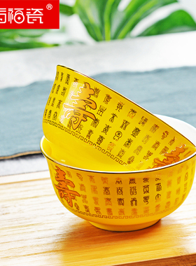 东方福瓷骨瓷帝王黄金钟寿碗回礼老人生日祝寿DFFC1006顺丰隔日