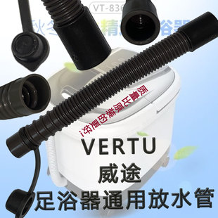 VERTU配件排水管足浴盆排水管洗脚桶塑料管排水配件放水管威途836