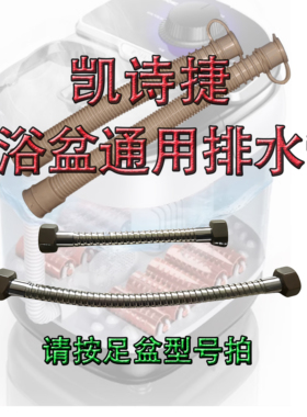 凯诗捷足浴盆不锈钢排水管洗脚桶通用塑料管足浴器配件通用配件KA