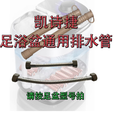 凯诗捷足浴盆排水管通用配件KASJ