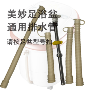 美妙足浴盆排水管不锈钢软管足浴器配件泡脚桶塑料管堵头管子通用