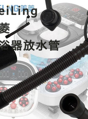 美菱排水管MELING排水管足浴盆排水配件足浴器配件排水系统排水管
