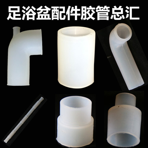 足浴盆通用配件硅胶管洗脚盆出水管水泵加热管连接软塑料管橡胶套