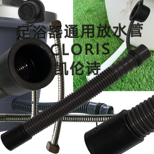 CLORIS/凯伦诗足浴盆通用排水管