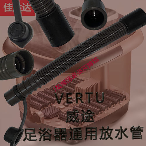 佳胜达足浴器排水管通用