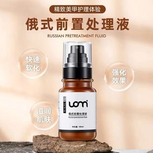 俄式美甲打磨机前置液打磨头前处理液快速美甲护理快速软化去死皮