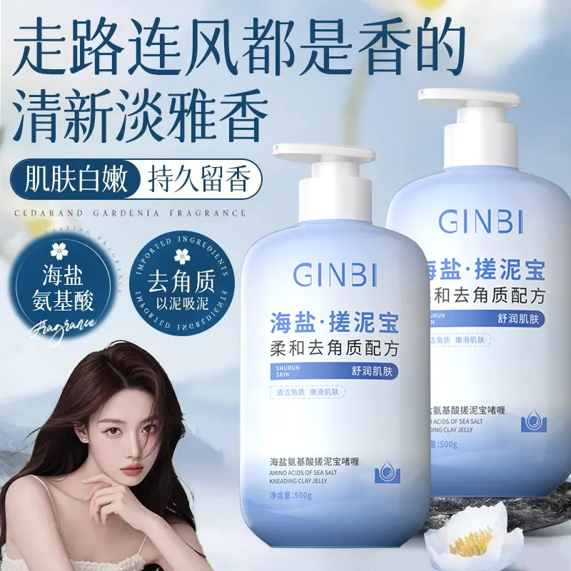 吟美海盐氨基酸搓泥宝啫喱去死皮去角质嫩肤鸡皮油痘肌皮肤暗沉批