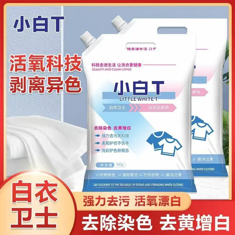 小白T白衣卫士深层去渍亮彩护衣去污渍活氧去黄亮白洗衣粉量批
