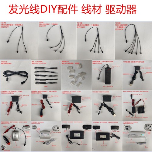EL冷光线DIY配件驱动器一分2/3/4/5连接线发光线接头延长线线材