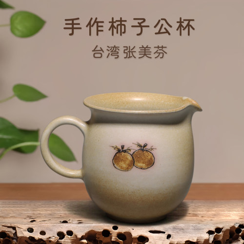 台湾张美芬手绘柿子有把无把茶海