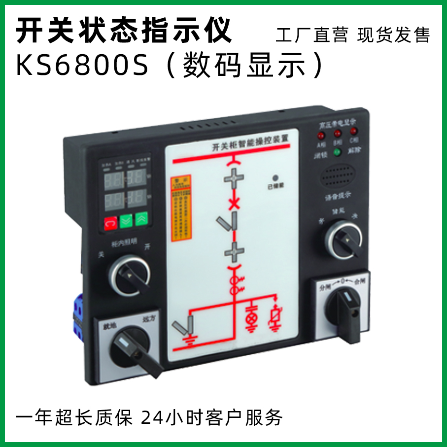 数显开关状态指示仪KS6800S配套开关柜动态显示带温湿度控制加热