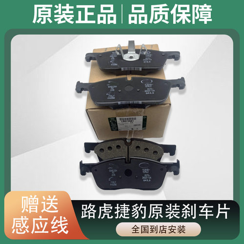 适用路虎极光揽胜神行者2发现3发现4捷豹XF XE XJ 原装前后刹车片