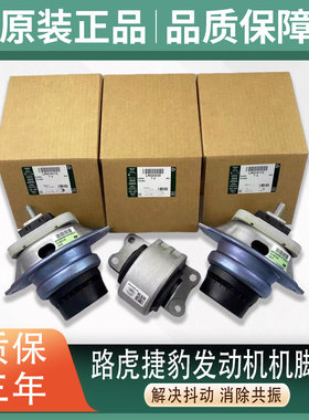 适用路虎揽胜极光神行者2发现3/4捷豹XJ XE XF发动机机脚胶波箱胶
