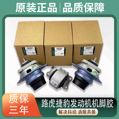 适用路虎揽胜极光神行者2发现3/4捷豹XJ XE XF发动机机脚胶波箱胶