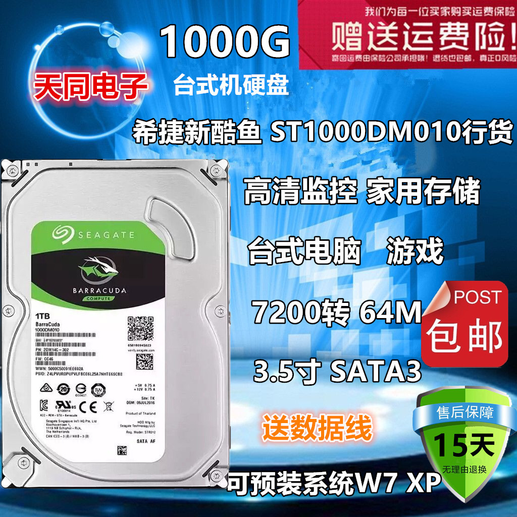 Ï£½ÝпáÓãST1000DM010Ï£½Ý1T̨ʽ»úÓ²ÅÌ1TB¼à¿ØÓ²ÅÌ 3.5´çÓ²ÅÌ