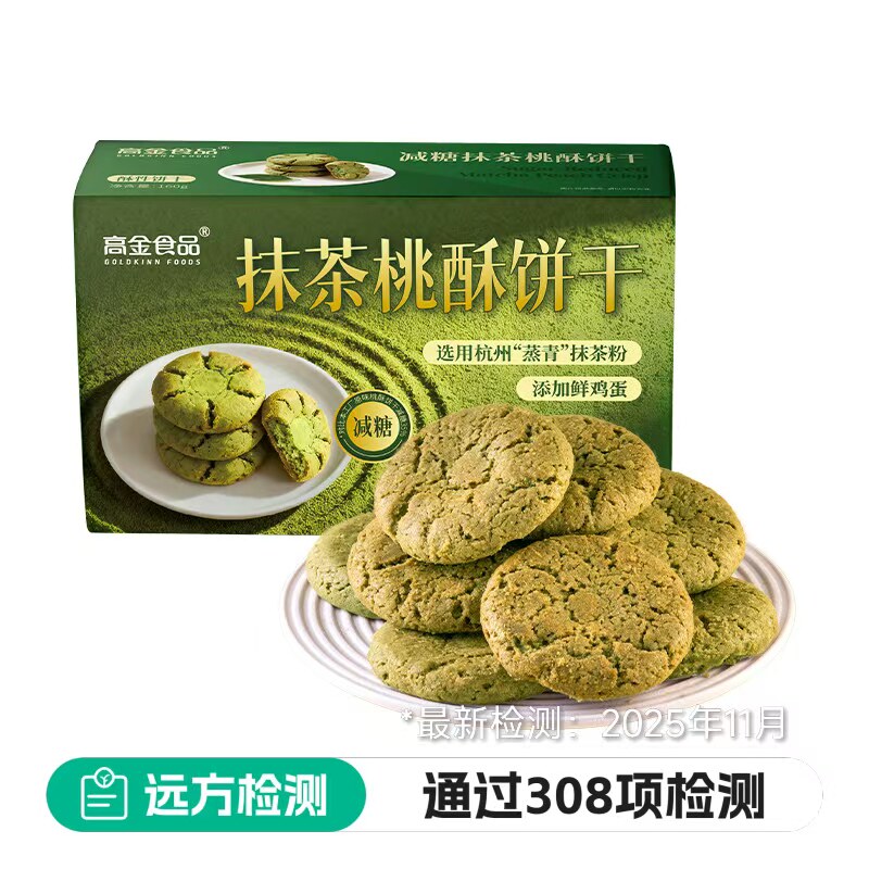 远方的梦想减糖抹茶桃酥饼干减糖配方口感酥脆营养早餐下午茶点心