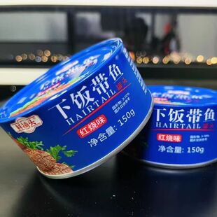 鲜捕头下饭带鱼罐头150g/罐五香红烧深海新鲜带鱼中段罐头即食