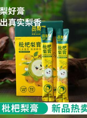 远方的梦想枇杷梨膏古树酥梨